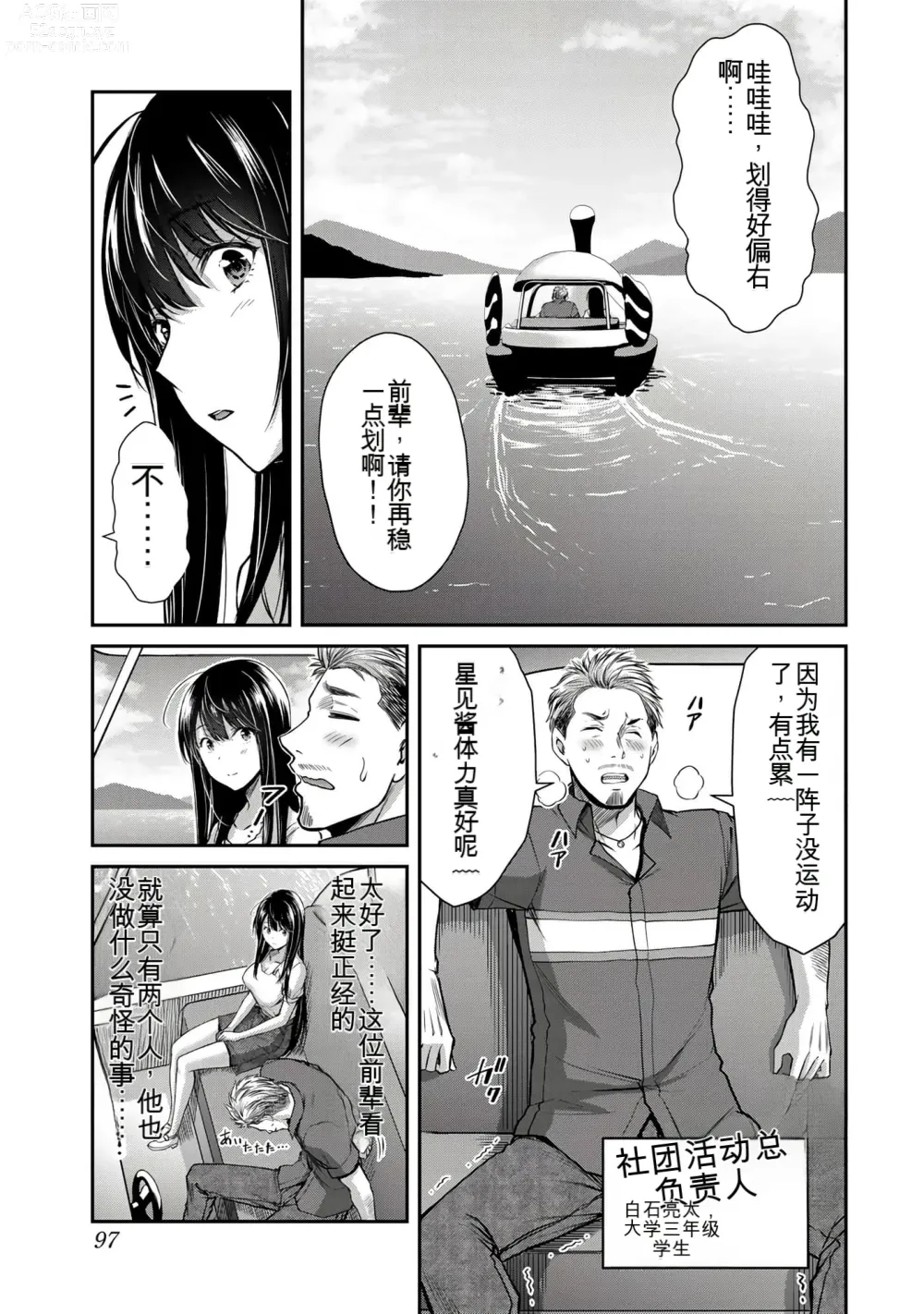 Page 272 of manga Giruti Sakuru vol 01-02 (Ch01-19) Chinese Version《罪恶社团》第01-02卷01-19话，AI机翻汉化