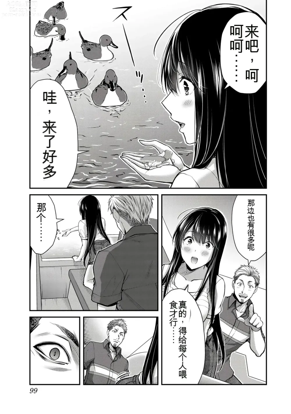 Page 274 of manga Giruti Sakuru vol 01-02 (Ch01-19) Chinese Version《罪恶社团》第01-02卷01-19话，AI机翻汉化