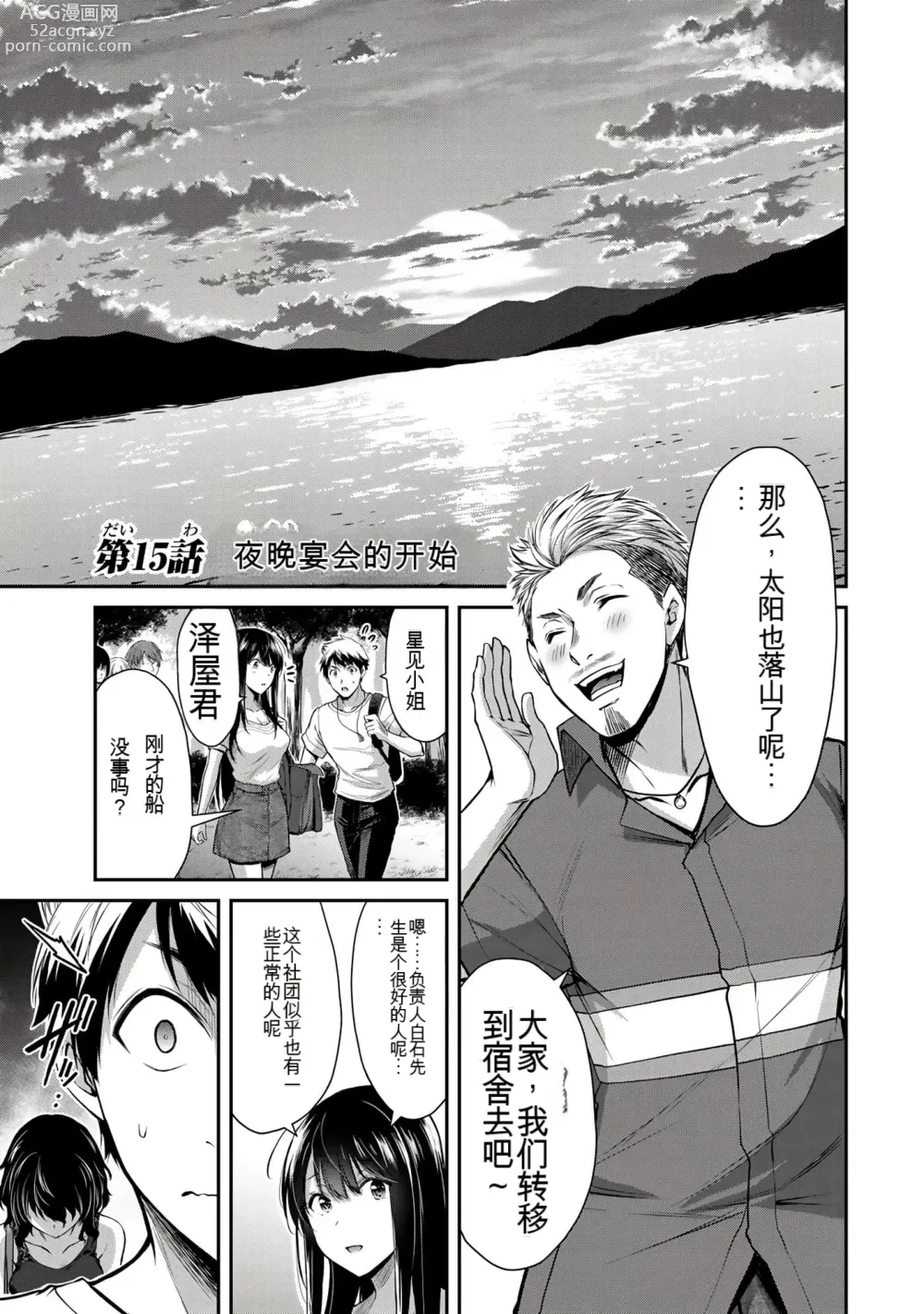 Page 276 of manga Giruti Sakuru vol 01-02 (Ch01-19) Chinese Version《罪恶社团》第01-02卷01-19话，AI机翻汉化