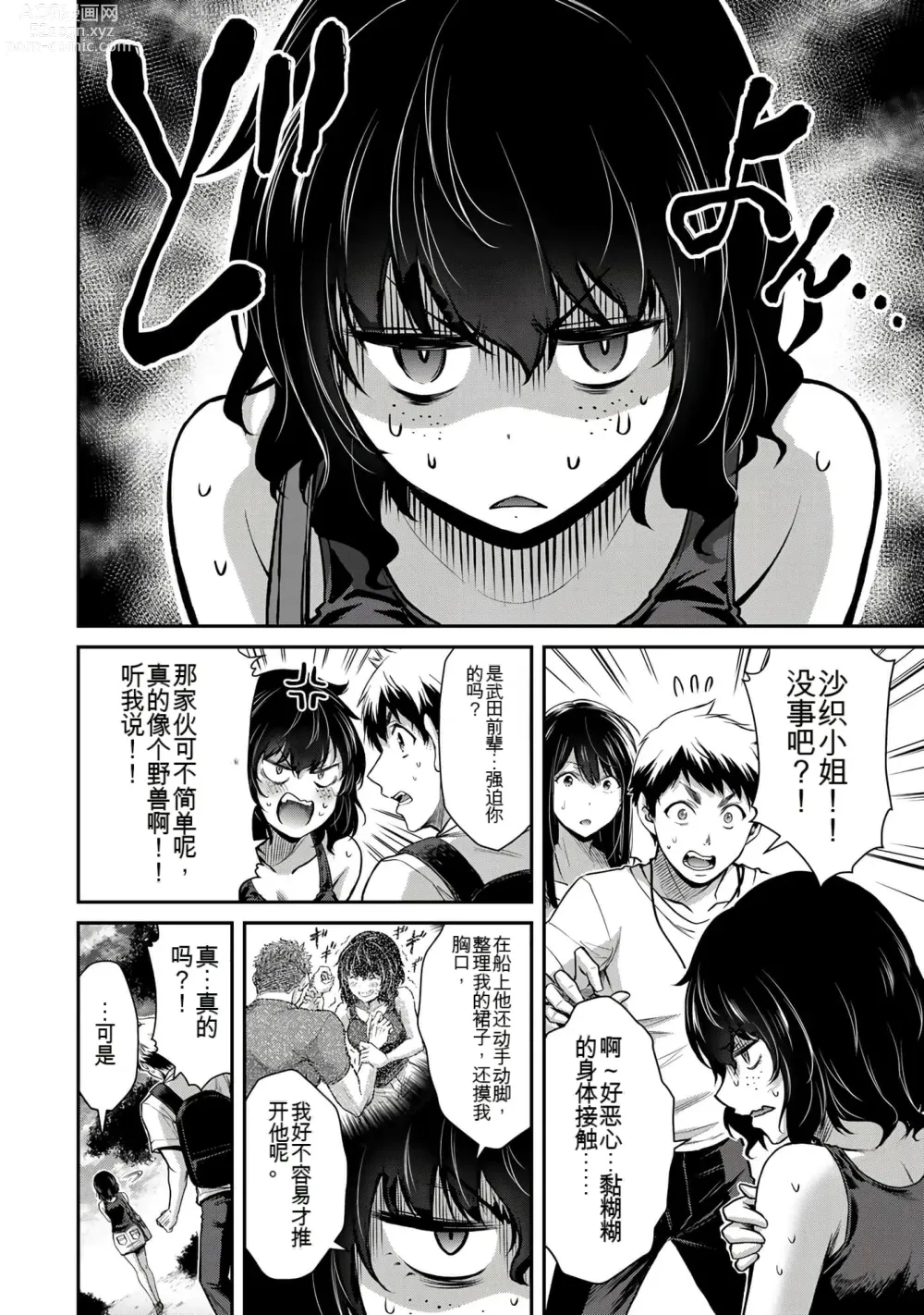 Page 277 of manga Giruti Sakuru vol 01-02 (Ch01-19) Chinese Version《罪恶社团》第01-02卷01-19话，AI机翻汉化