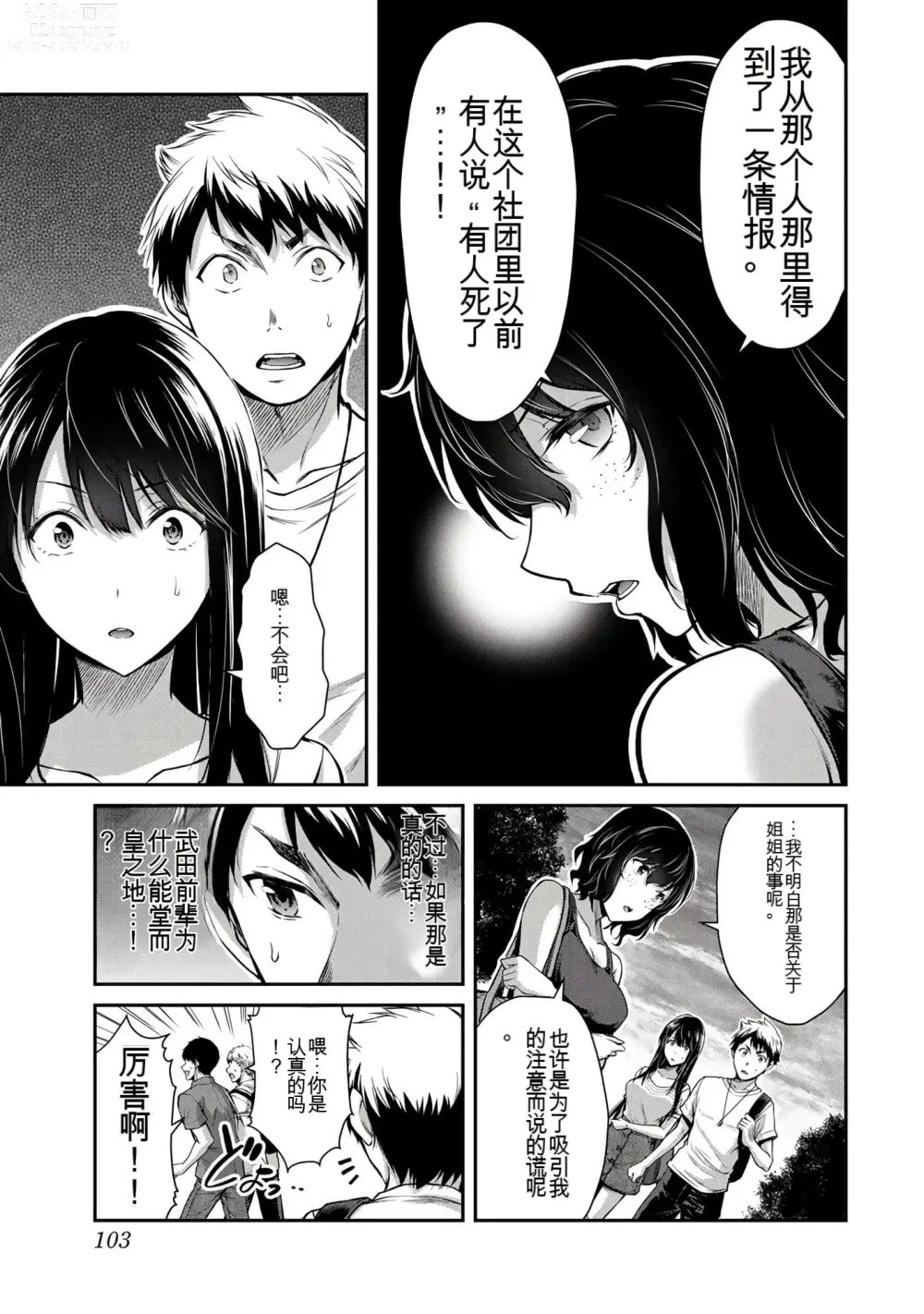 Page 278 of manga Giruti Sakuru vol 01-02 (Ch01-19) Chinese Version《罪恶社团》第01-02卷01-19话，AI机翻汉化