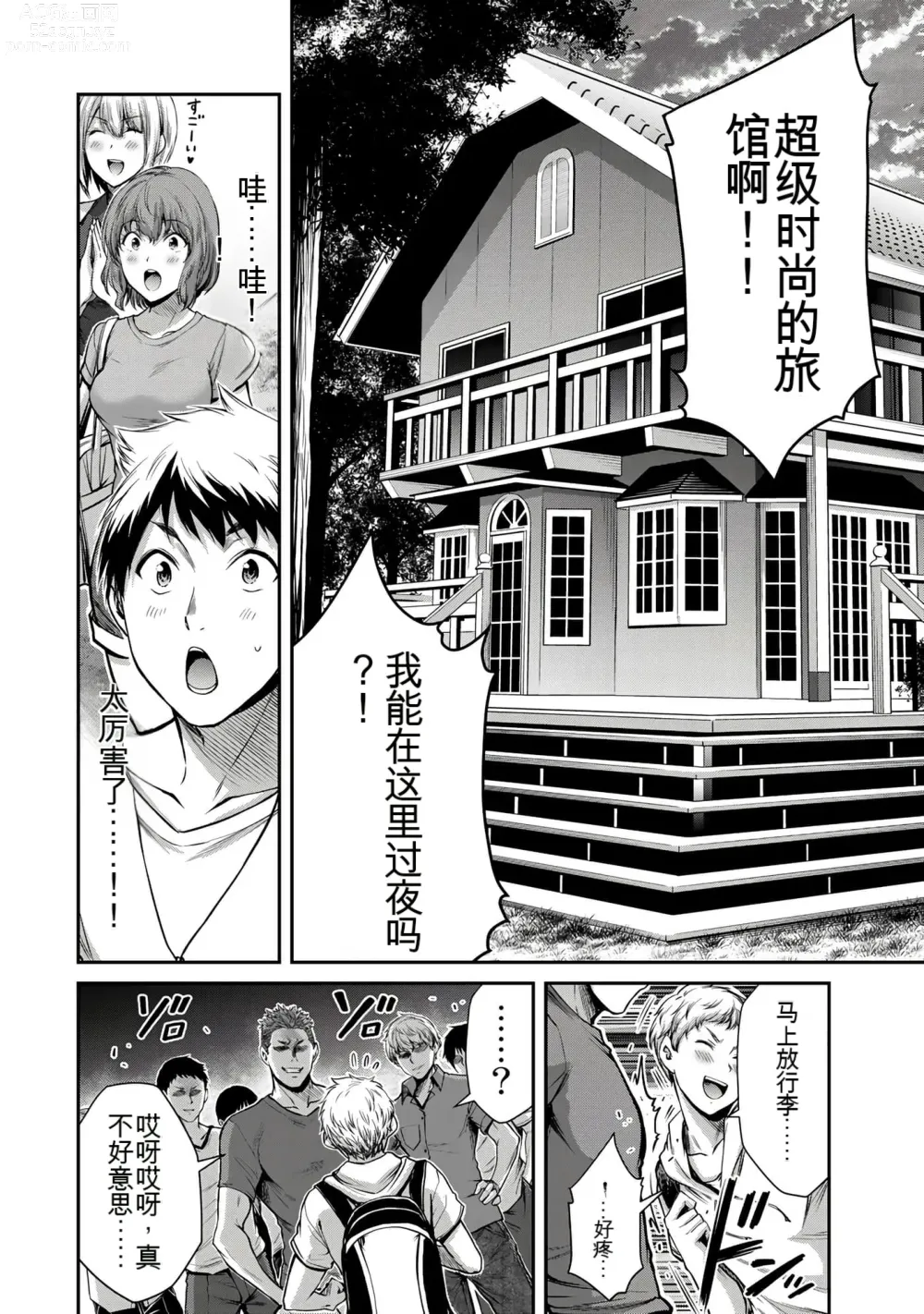 Page 279 of manga Giruti Sakuru vol 01-02 (Ch01-19) Chinese Version《罪恶社团》第01-02卷01-19话，AI机翻汉化