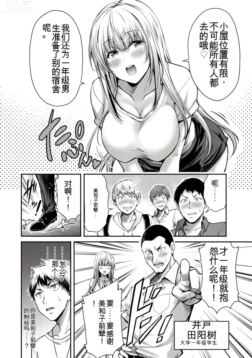 Page 281 of manga Giruti Sakuru vol 01-02 (Ch01-19) Chinese Version《罪恶社团》第01-02卷01-19话，AI机翻汉化