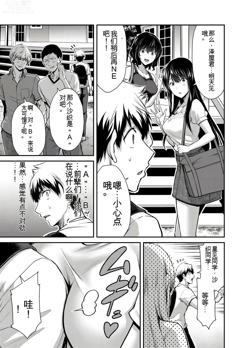 Page 282 of manga Giruti Sakuru vol 01-02 (Ch01-19) Chinese Version《罪恶社团》第01-02卷01-19话，AI机翻汉化