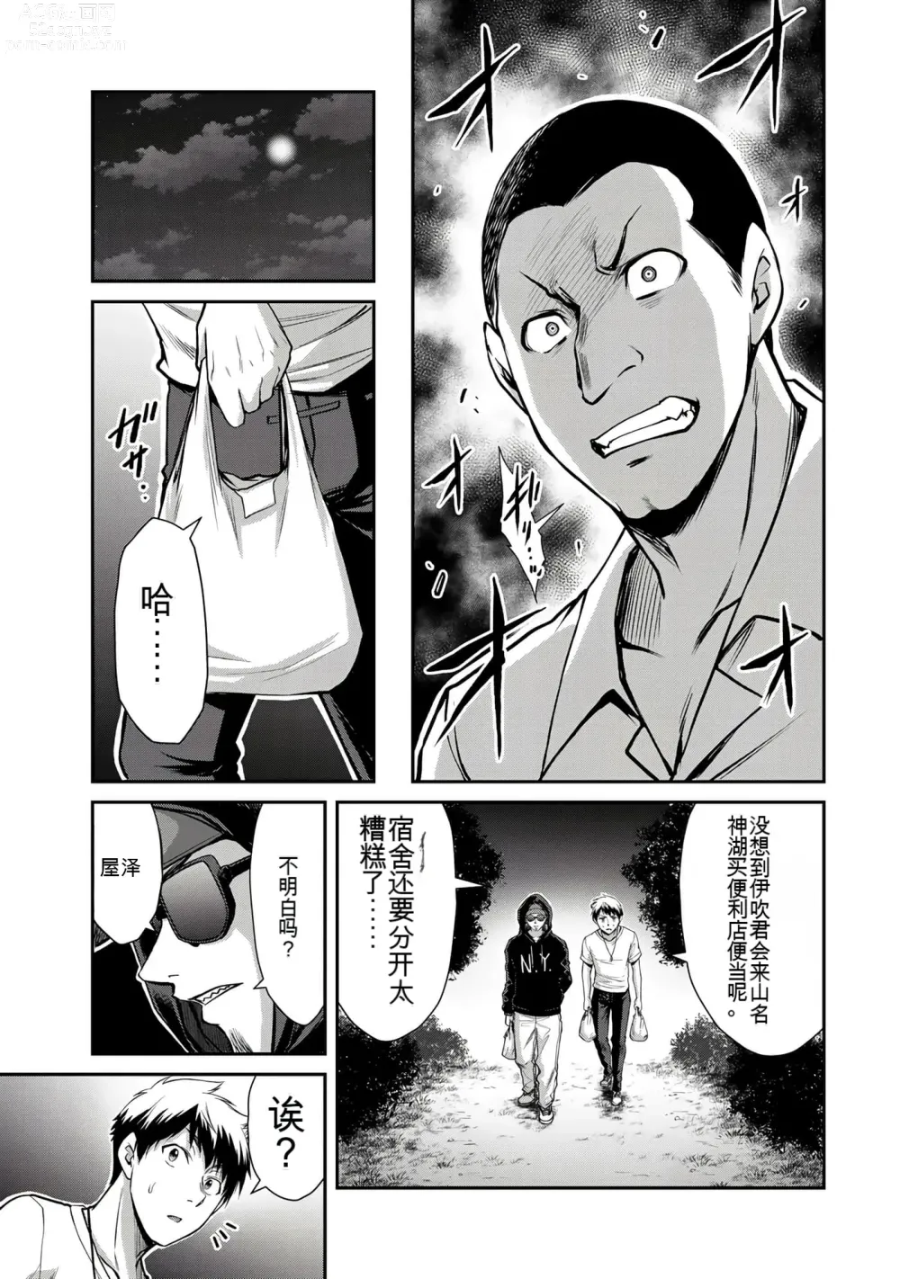 Page 286 of manga Giruti Sakuru vol 01-02 (Ch01-19) Chinese Version《罪恶社团》第01-02卷01-19话，AI机翻汉化