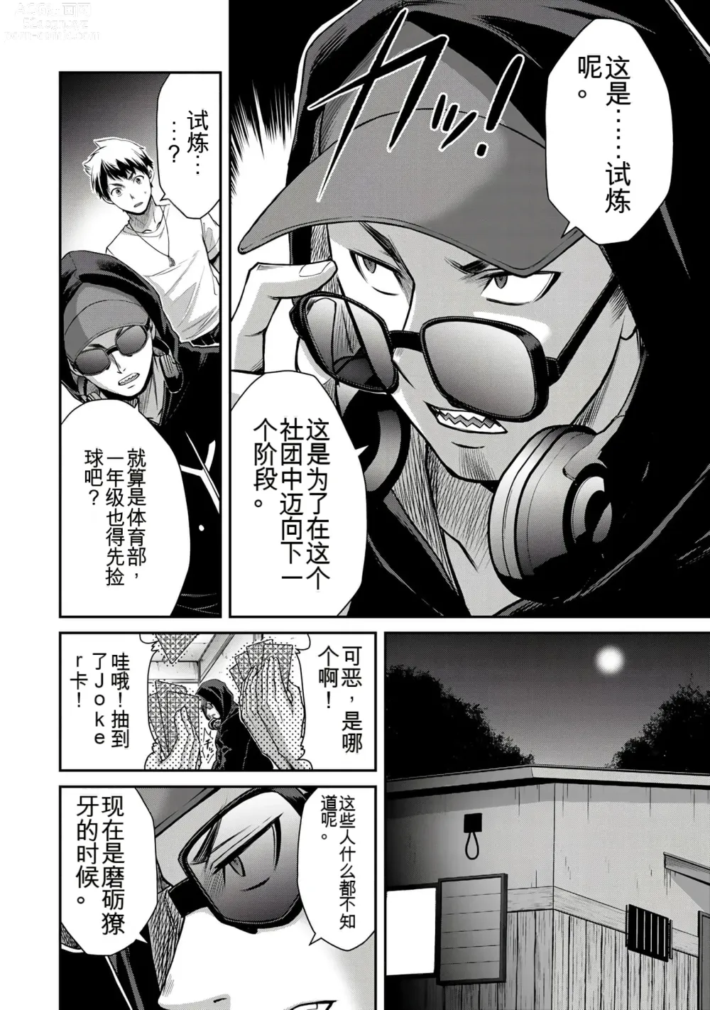 Page 287 of manga Giruti Sakuru vol 01-02 (Ch01-19) Chinese Version《罪恶社团》第01-02卷01-19话，AI机翻汉化