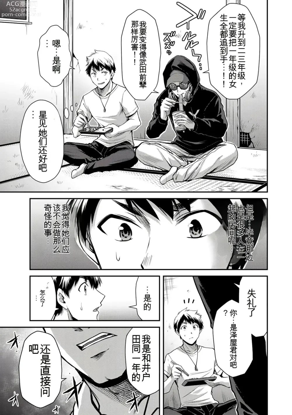 Page 288 of manga Giruti Sakuru vol 01-02 (Ch01-19) Chinese Version《罪恶社团》第01-02卷01-19话，AI机翻汉化