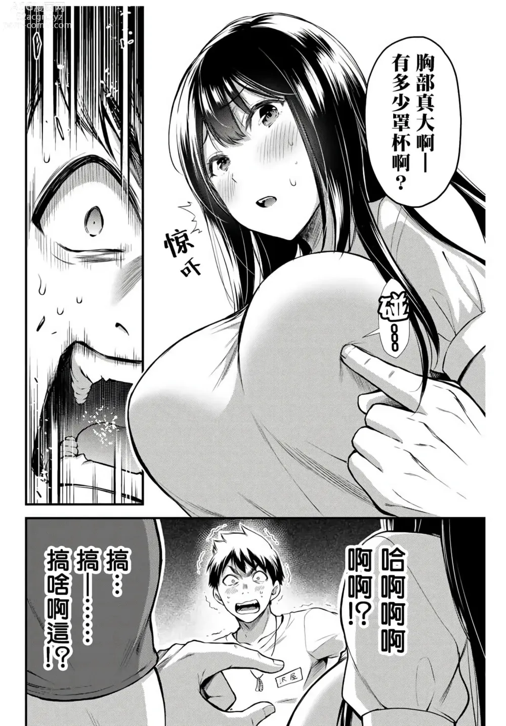 Page 30 of manga Giruti Sakuru vol 01-02 (Ch01-19) Chinese Version《罪恶社团》第01-02卷01-19话，AI机翻汉化