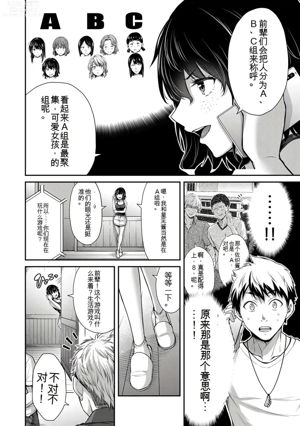 Page 295 of manga Giruti Sakuru vol 01-02 (Ch01-19) Chinese Version《罪恶社团》第01-02卷01-19话，AI机翻汉化