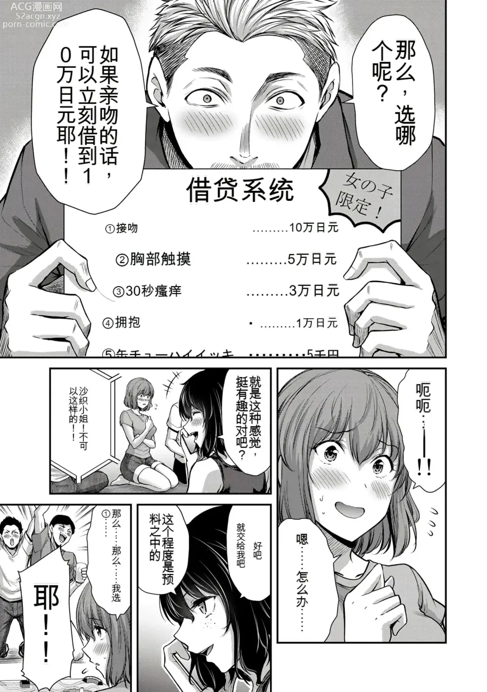 Page 298 of manga Giruti Sakuru vol 01-02 (Ch01-19) Chinese Version《罪恶社团》第01-02卷01-19话，AI机翻汉化