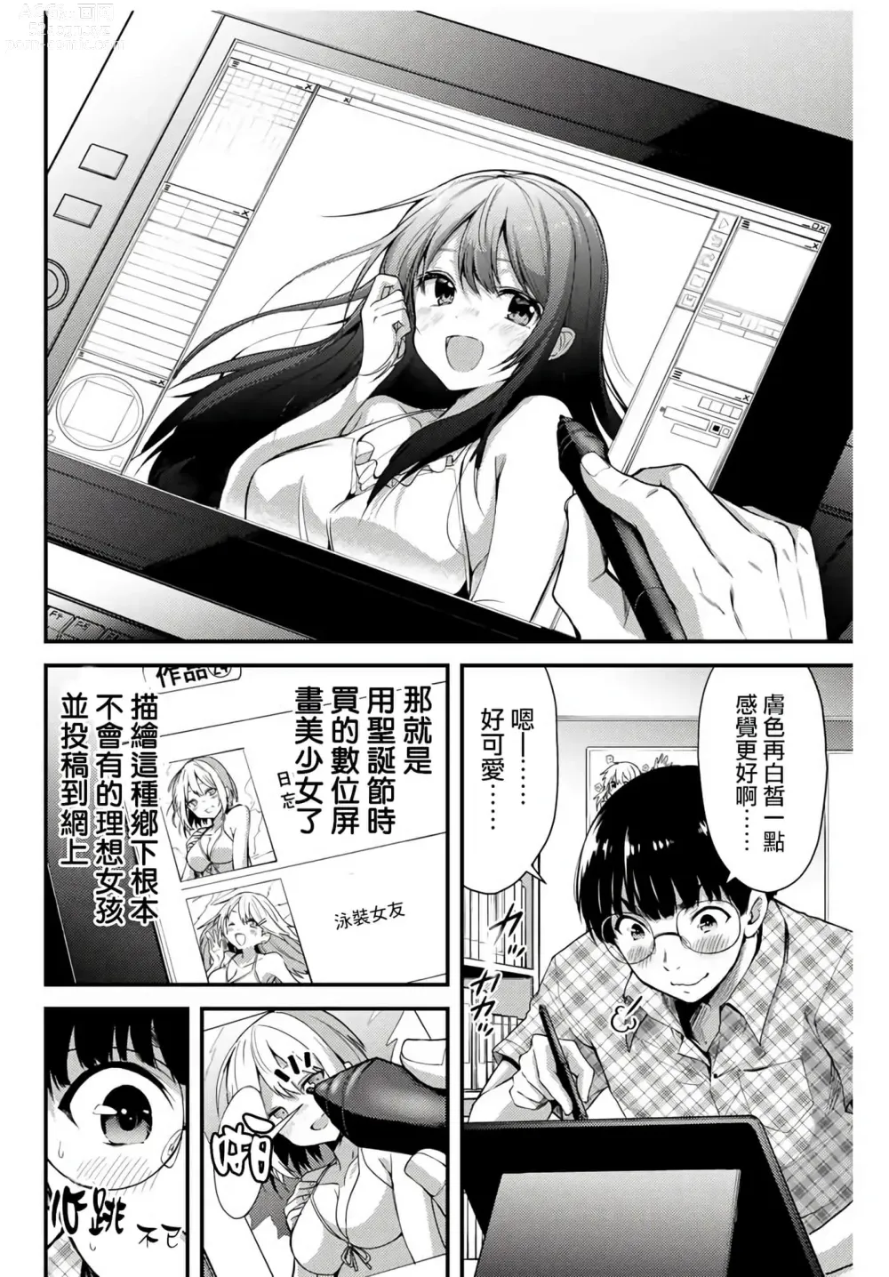 Page 4 of manga Giruti Sakuru vol 01-02 (Ch01-19) Chinese Version《罪恶社团》第01-02卷01-19话，AI机翻汉化