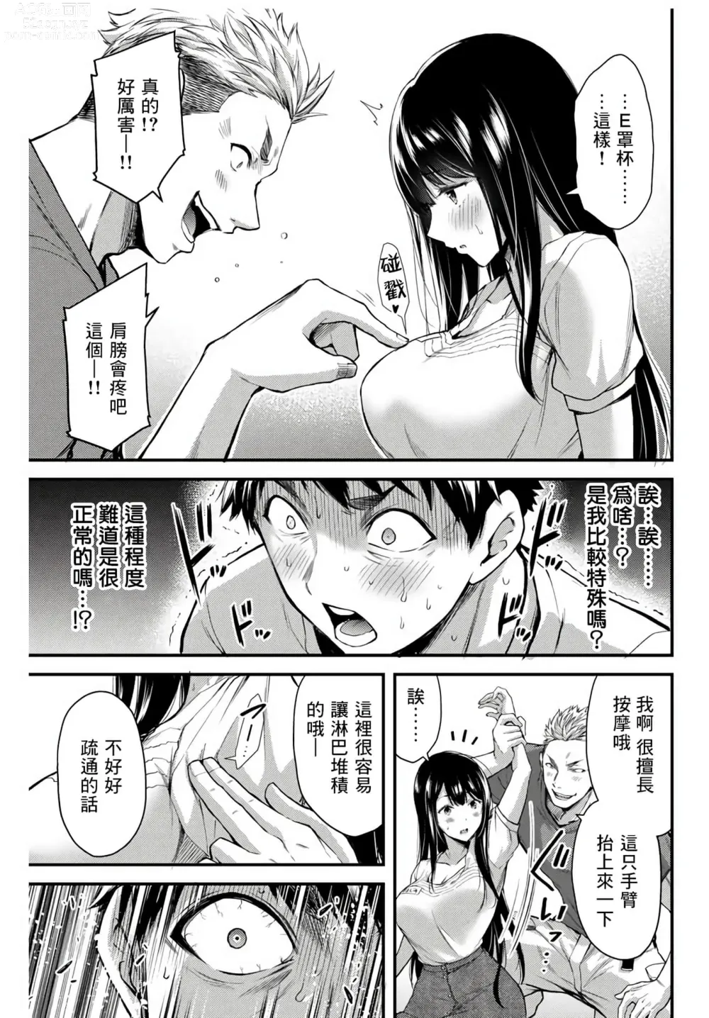 Page 31 of manga Giruti Sakuru vol 01-02 (Ch01-19) Chinese Version《罪恶社团》第01-02卷01-19话，AI机翻汉化