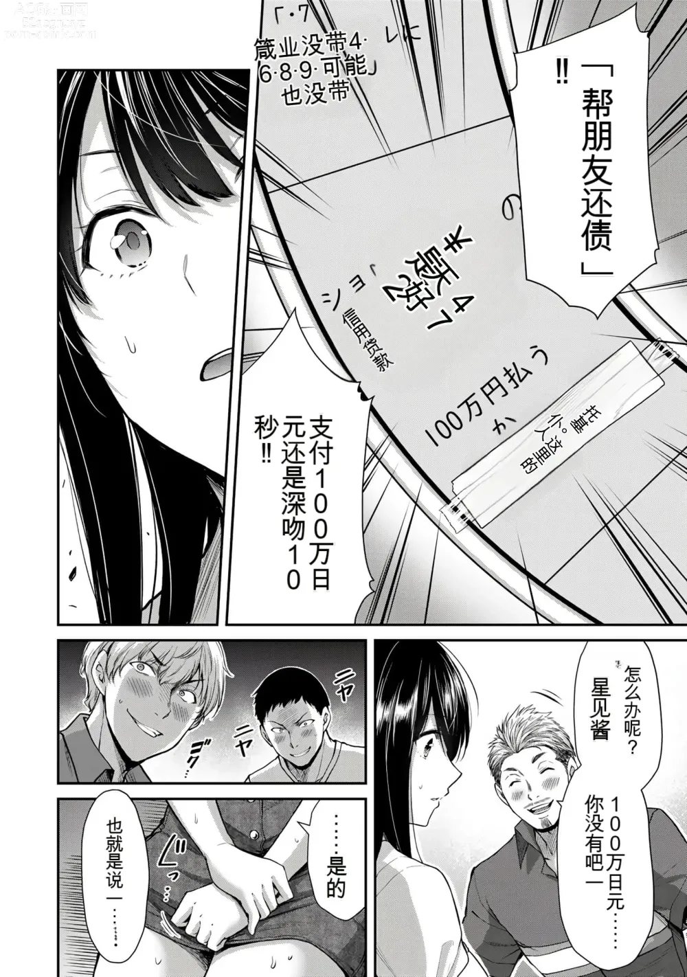 Page 301 of manga Giruti Sakuru vol 01-02 (Ch01-19) Chinese Version《罪恶社团》第01-02卷01-19话，AI机翻汉化