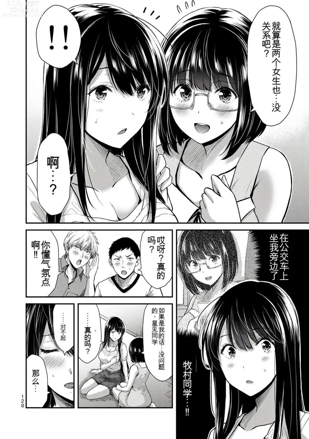 Page 303 of manga Giruti Sakuru vol 01-02 (Ch01-19) Chinese Version《罪恶社团》第01-02卷01-19话，AI机翻汉化