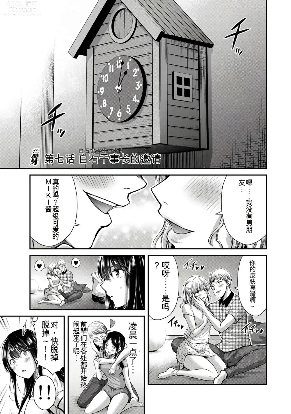 Page 308 of manga Giruti Sakuru vol 01-02 (Ch01-19) Chinese Version《罪恶社团》第01-02卷01-19话，AI机翻汉化