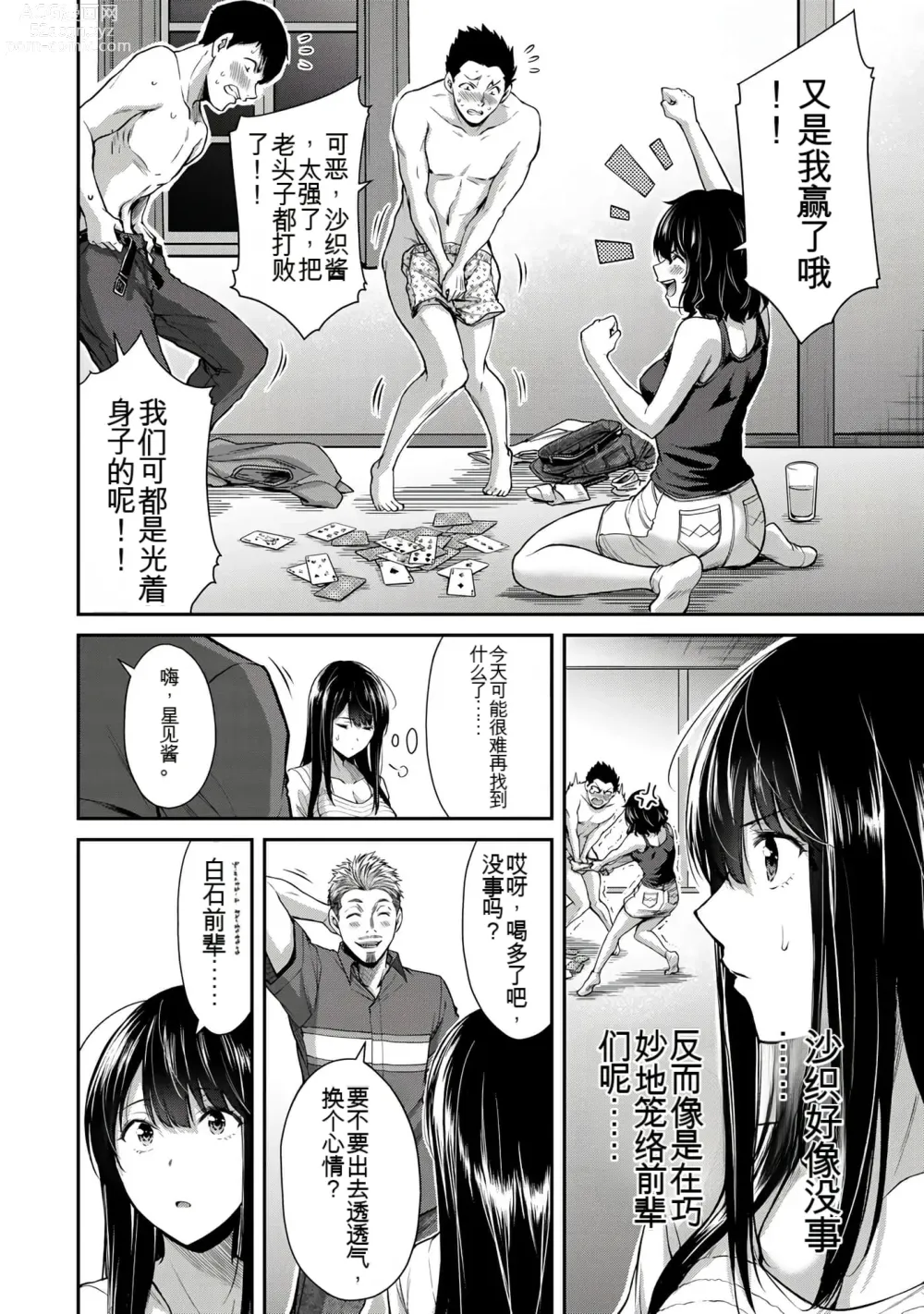 Page 309 of manga Giruti Sakuru vol 01-02 (Ch01-19) Chinese Version《罪恶社团》第01-02卷01-19话，AI机翻汉化