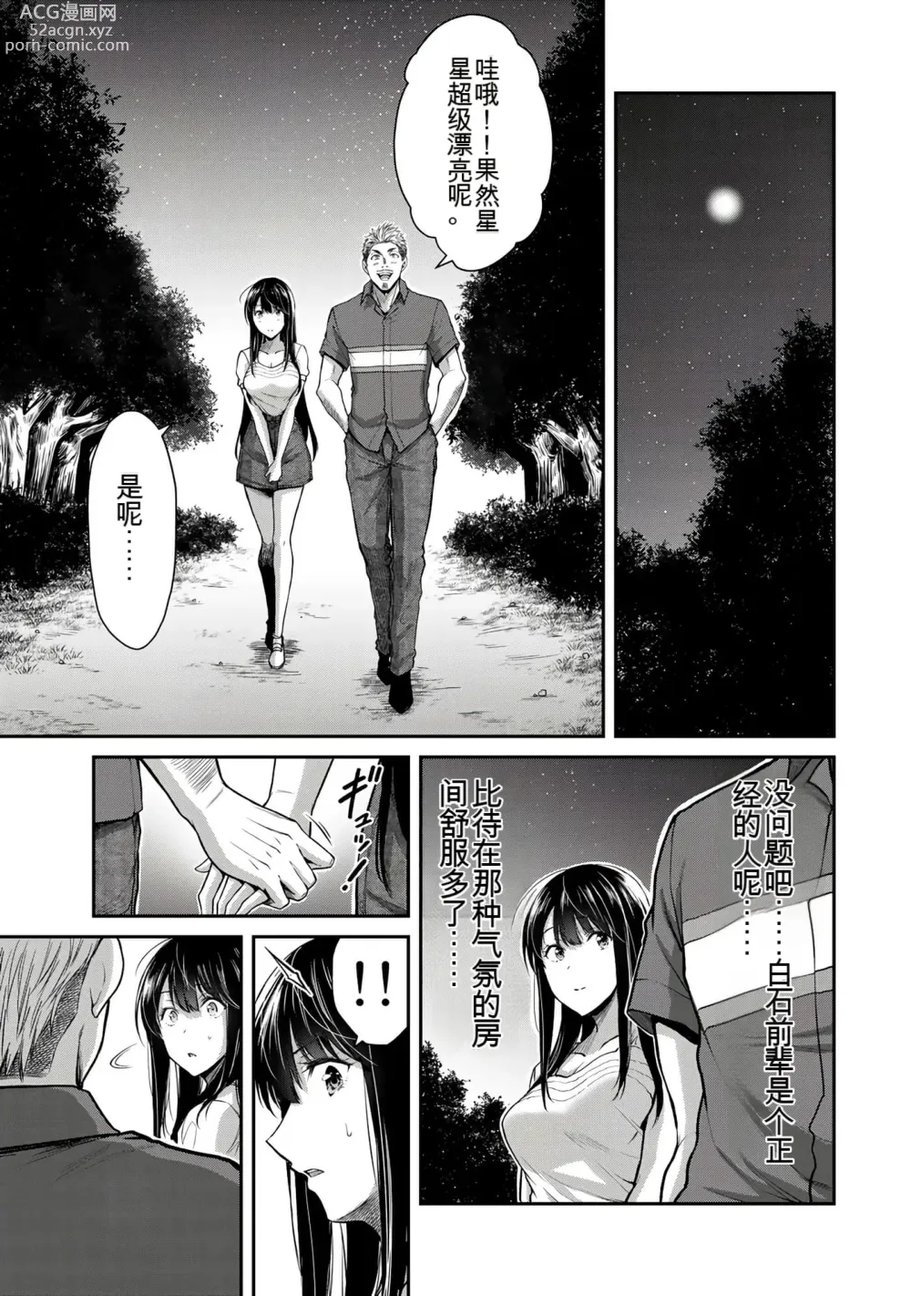 Page 310 of manga Giruti Sakuru vol 01-02 (Ch01-19) Chinese Version《罪恶社团》第01-02卷01-19话，AI机翻汉化