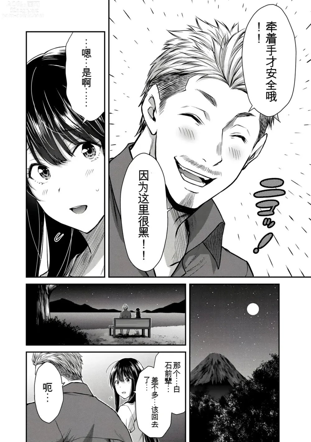 Page 311 of manga Giruti Sakuru vol 01-02 (Ch01-19) Chinese Version《罪恶社团》第01-02卷01-19话，AI机翻汉化