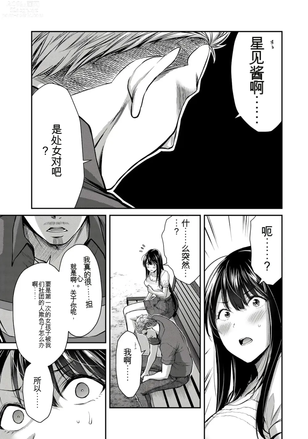 Page 312 of manga Giruti Sakuru vol 01-02 (Ch01-19) Chinese Version《罪恶社团》第01-02卷01-19话，AI机翻汉化