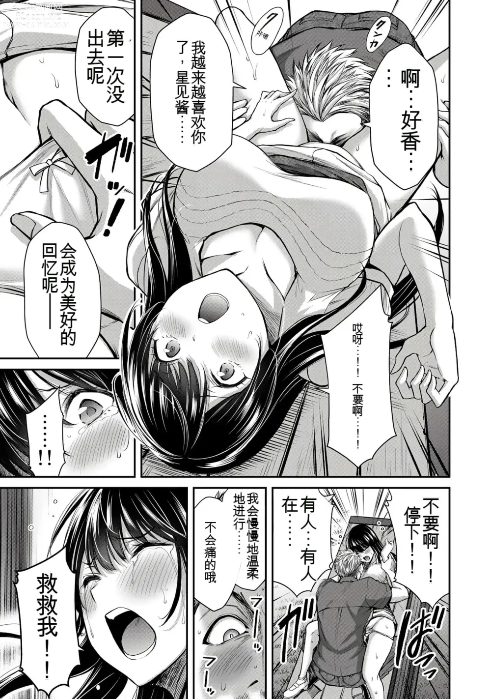 Page 316 of manga Giruti Sakuru vol 01-02 (Ch01-19) Chinese Version《罪恶社团》第01-02卷01-19话，AI机翻汉化