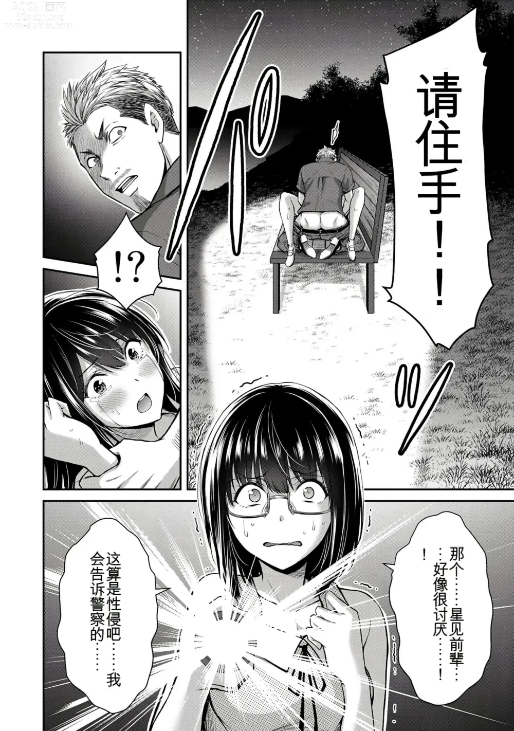 Page 317 of manga Giruti Sakuru vol 01-02 (Ch01-19) Chinese Version《罪恶社团》第01-02卷01-19话，AI机翻汉化