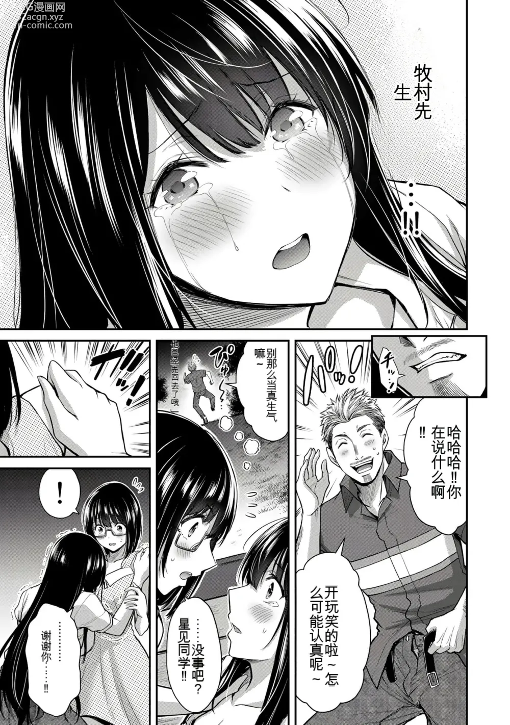 Page 318 of manga Giruti Sakuru vol 01-02 (Ch01-19) Chinese Version《罪恶社团》第01-02卷01-19话，AI机翻汉化