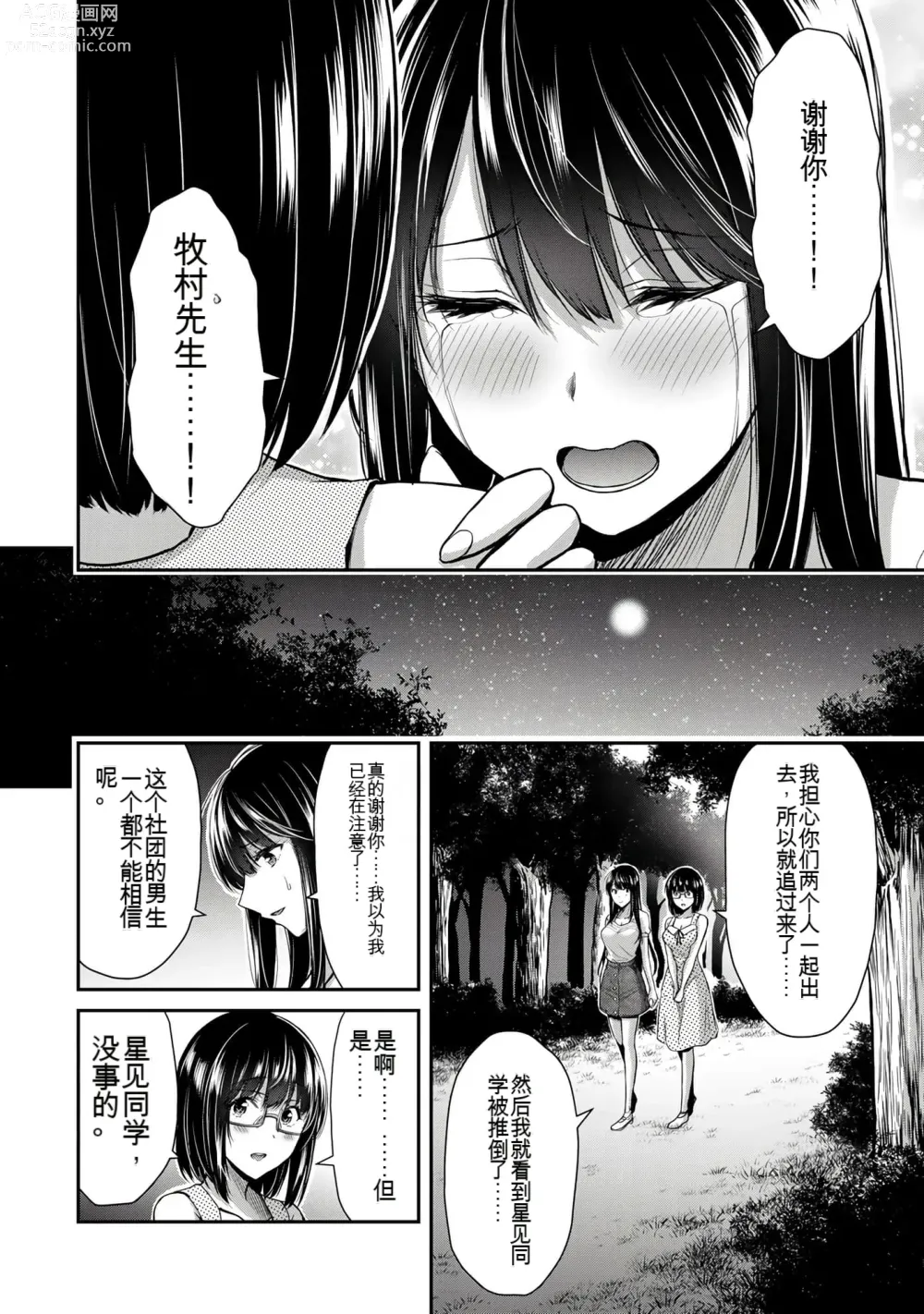 Page 319 of manga Giruti Sakuru vol 01-02 (Ch01-19) Chinese Version《罪恶社团》第01-02卷01-19话，AI机翻汉化