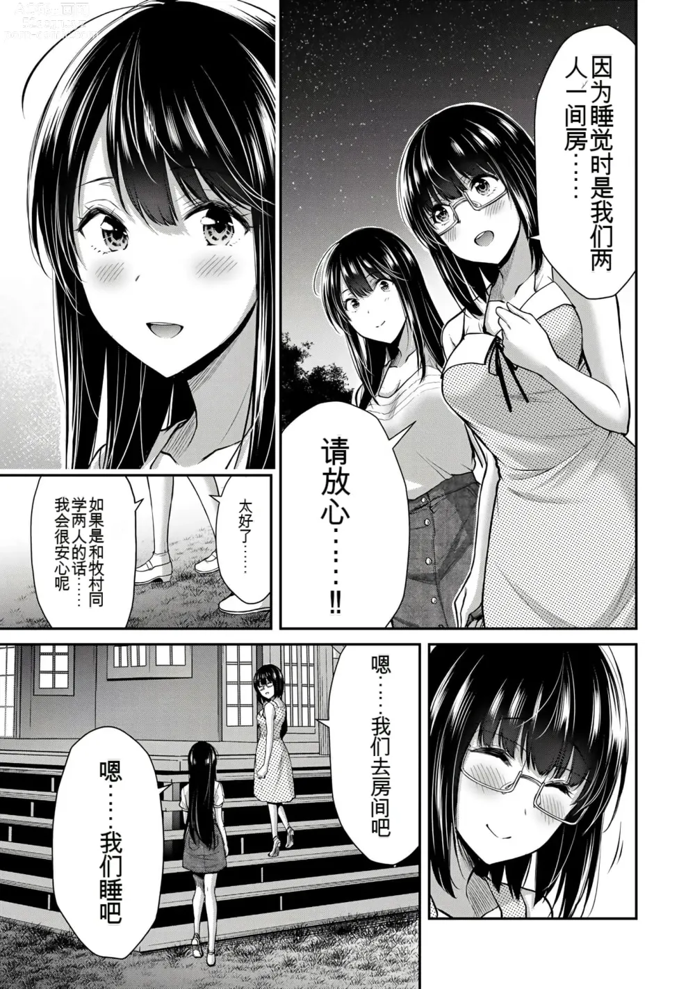 Page 320 of manga Giruti Sakuru vol 01-02 (Ch01-19) Chinese Version《罪恶社团》第01-02卷01-19话，AI机翻汉化