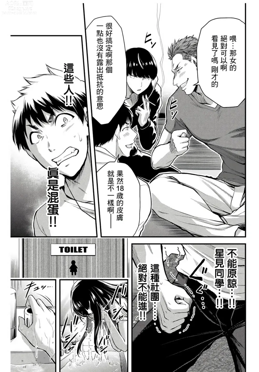 Page 33 of manga Giruti Sakuru vol 01-02 (Ch01-19) Chinese Version《罪恶社团》第01-02卷01-19话，AI机翻汉化