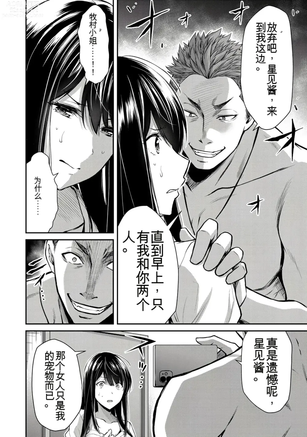 Page 327 of manga Giruti Sakuru vol 01-02 (Ch01-19) Chinese Version《罪恶社团》第01-02卷01-19话，AI机翻汉化