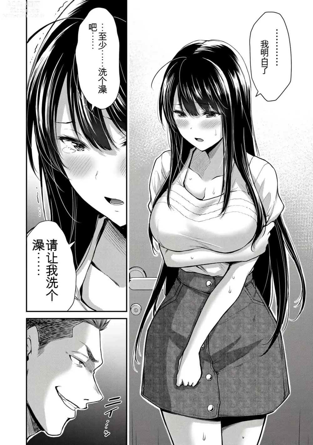 Page 331 of manga Giruti Sakuru vol 01-02 (Ch01-19) Chinese Version《罪恶社团》第01-02卷01-19话，AI机翻汉化