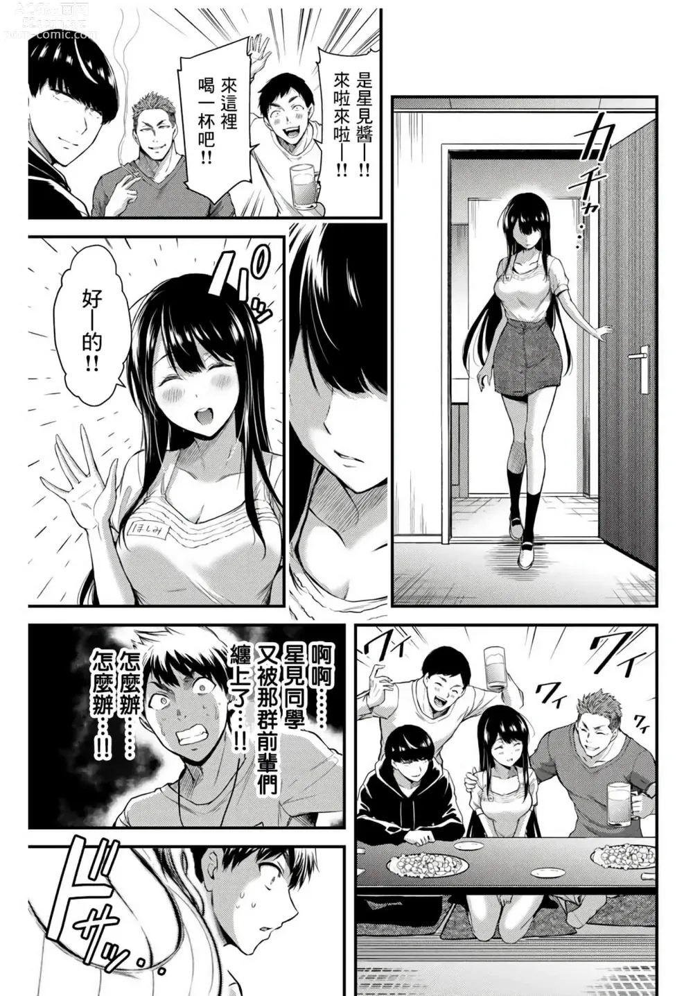 Page 35 of manga Giruti Sakuru vol 01-02 (Ch01-19) Chinese Version《罪恶社团》第01-02卷01-19话，AI机翻汉化