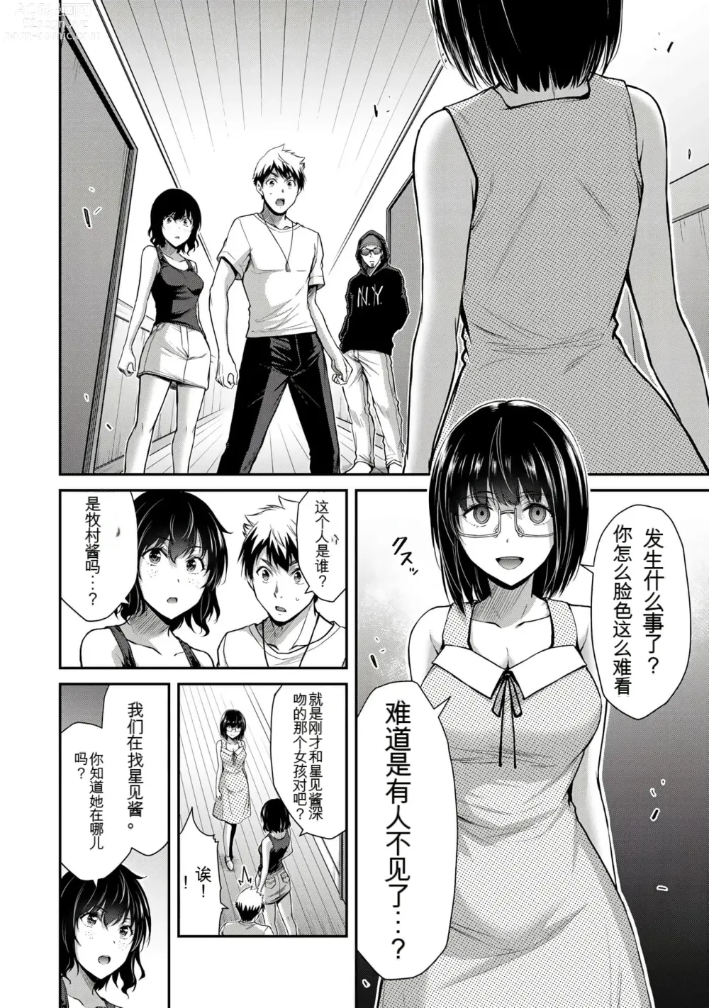 Page 343 of manga Giruti Sakuru vol 01-02 (Ch01-19) Chinese Version《罪恶社团》第01-02卷01-19话，AI机翻汉化