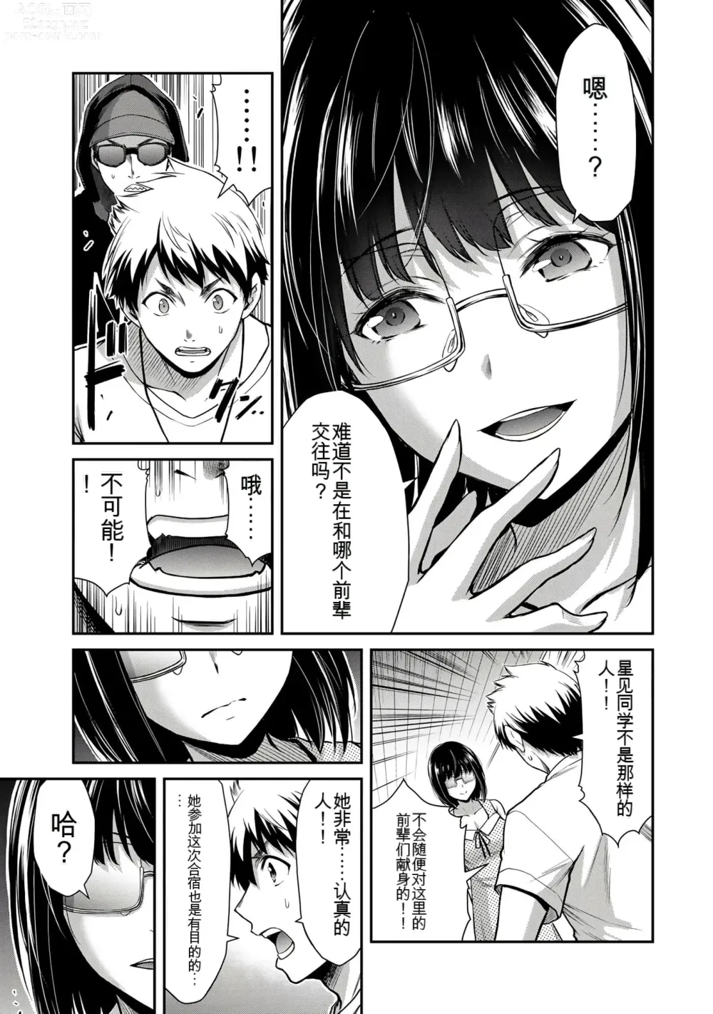 Page 344 of manga Giruti Sakuru vol 01-02 (Ch01-19) Chinese Version《罪恶社团》第01-02卷01-19话，AI机翻汉化