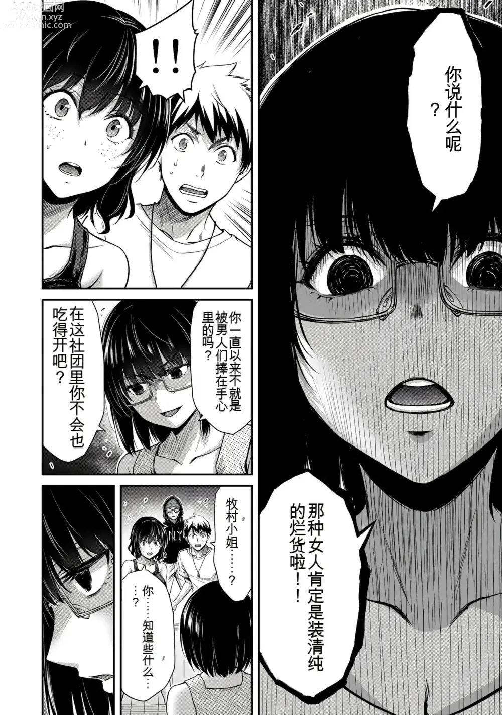 Page 345 of manga Giruti Sakuru vol 01-02 (Ch01-19) Chinese Version《罪恶社团》第01-02卷01-19话，AI机翻汉化