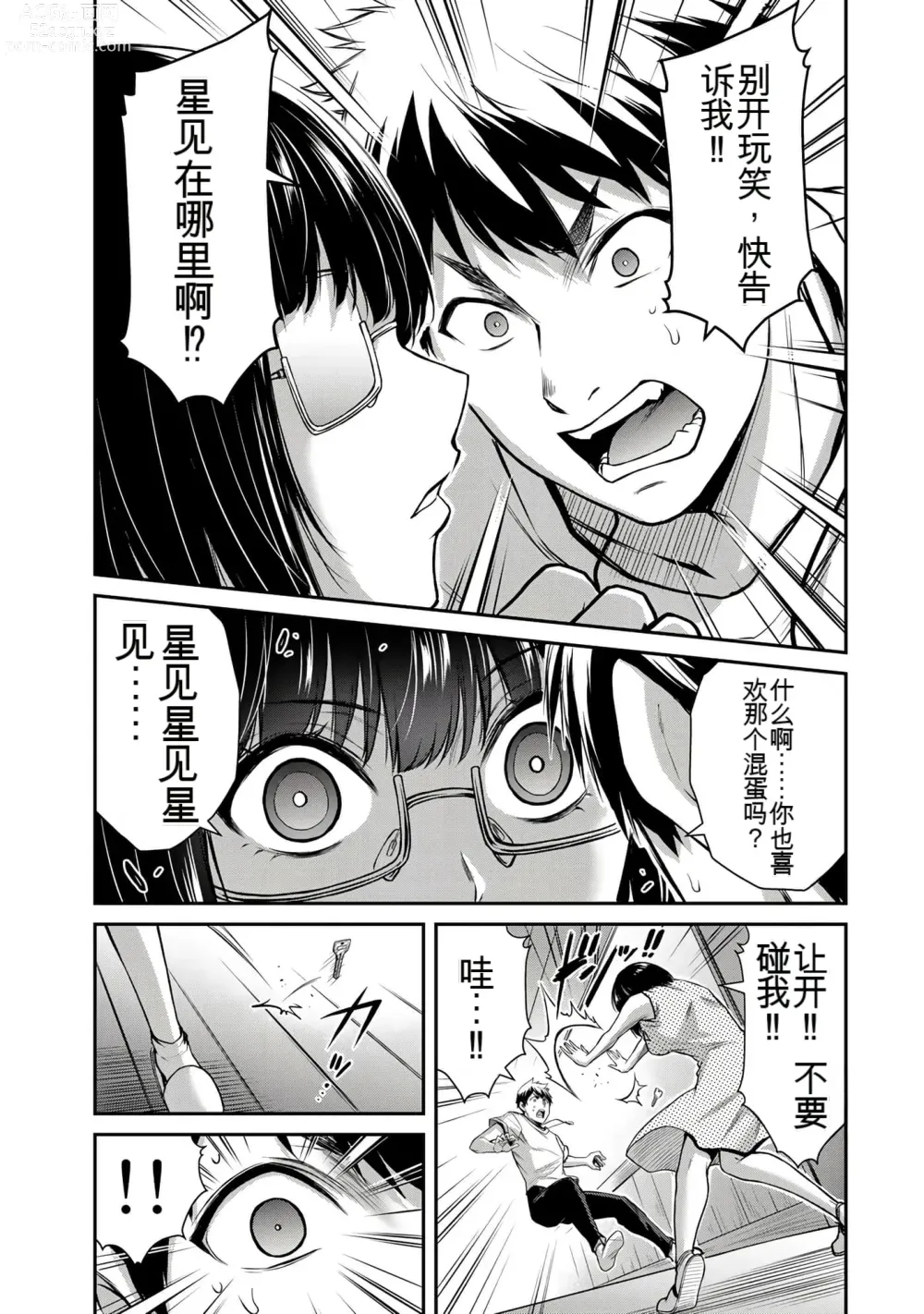 Page 350 of manga Giruti Sakuru vol 01-02 (Ch01-19) Chinese Version《罪恶社团》第01-02卷01-19话，AI机翻汉化