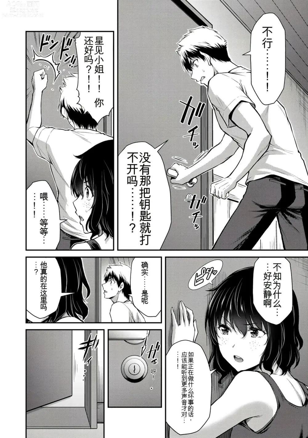 Page 353 of manga Giruti Sakuru vol 01-02 (Ch01-19) Chinese Version《罪恶社团》第01-02卷01-19话，AI机翻汉化