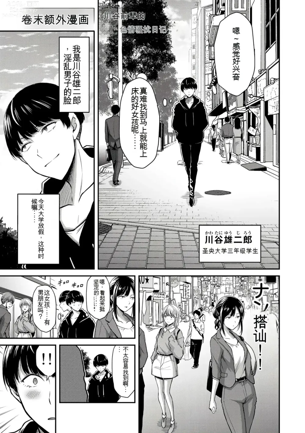 Page 358 of manga Giruti Sakuru vol 01-02 (Ch01-19) Chinese Version《罪恶社团》第01-02卷01-19话，AI机翻汉化