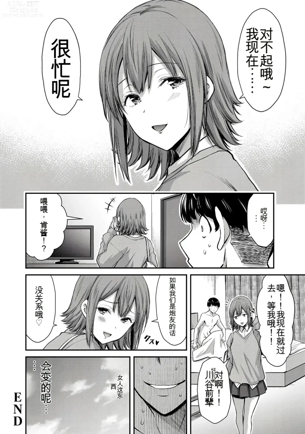 Page 365 of manga Giruti Sakuru vol 01-02 (Ch01-19) Chinese Version《罪恶社团》第01-02卷01-19话，AI机翻汉化