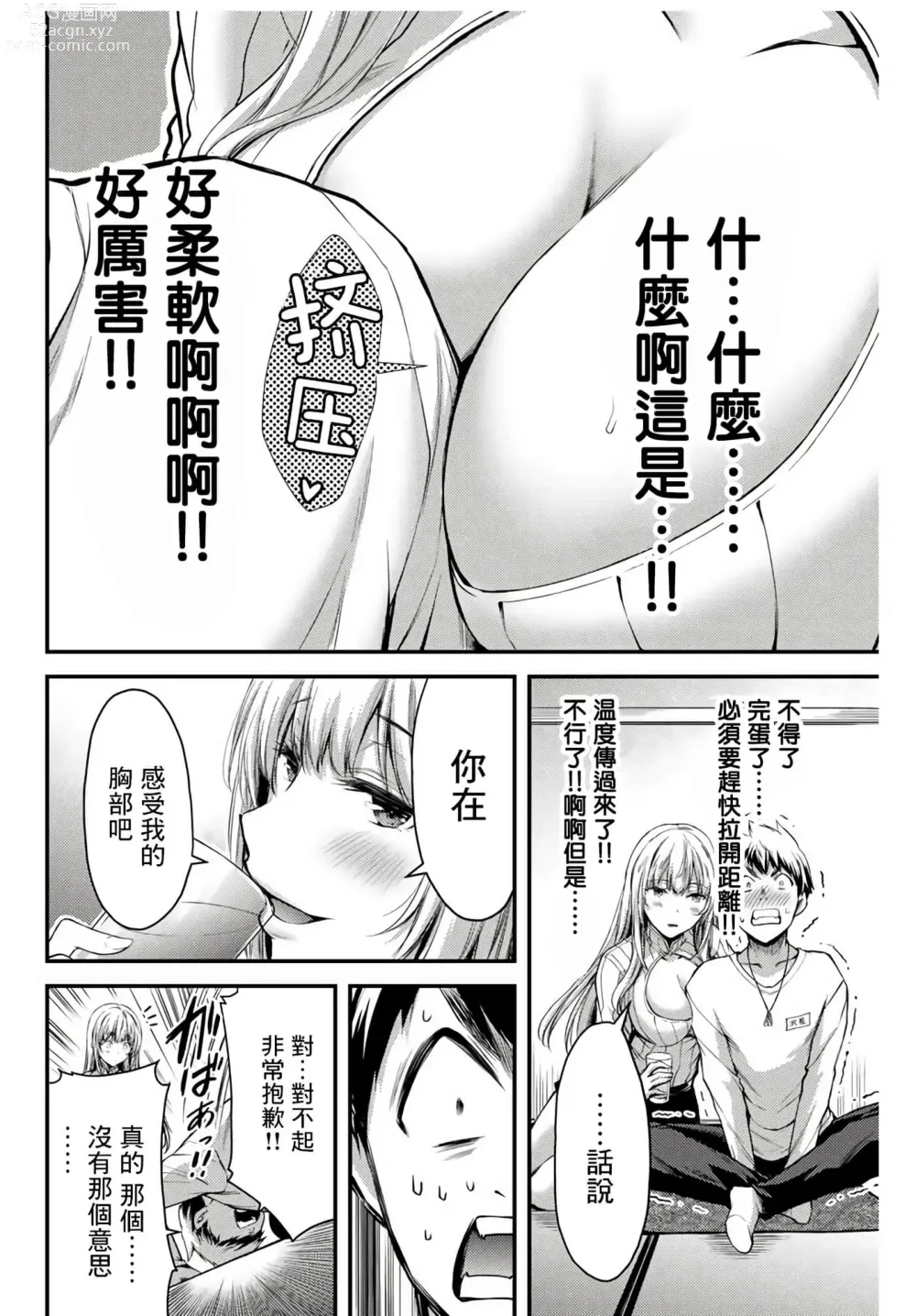 Page 38 of manga Giruti Sakuru vol 01-02 (Ch01-19) Chinese Version《罪恶社团》第01-02卷01-19话，AI机翻汉化