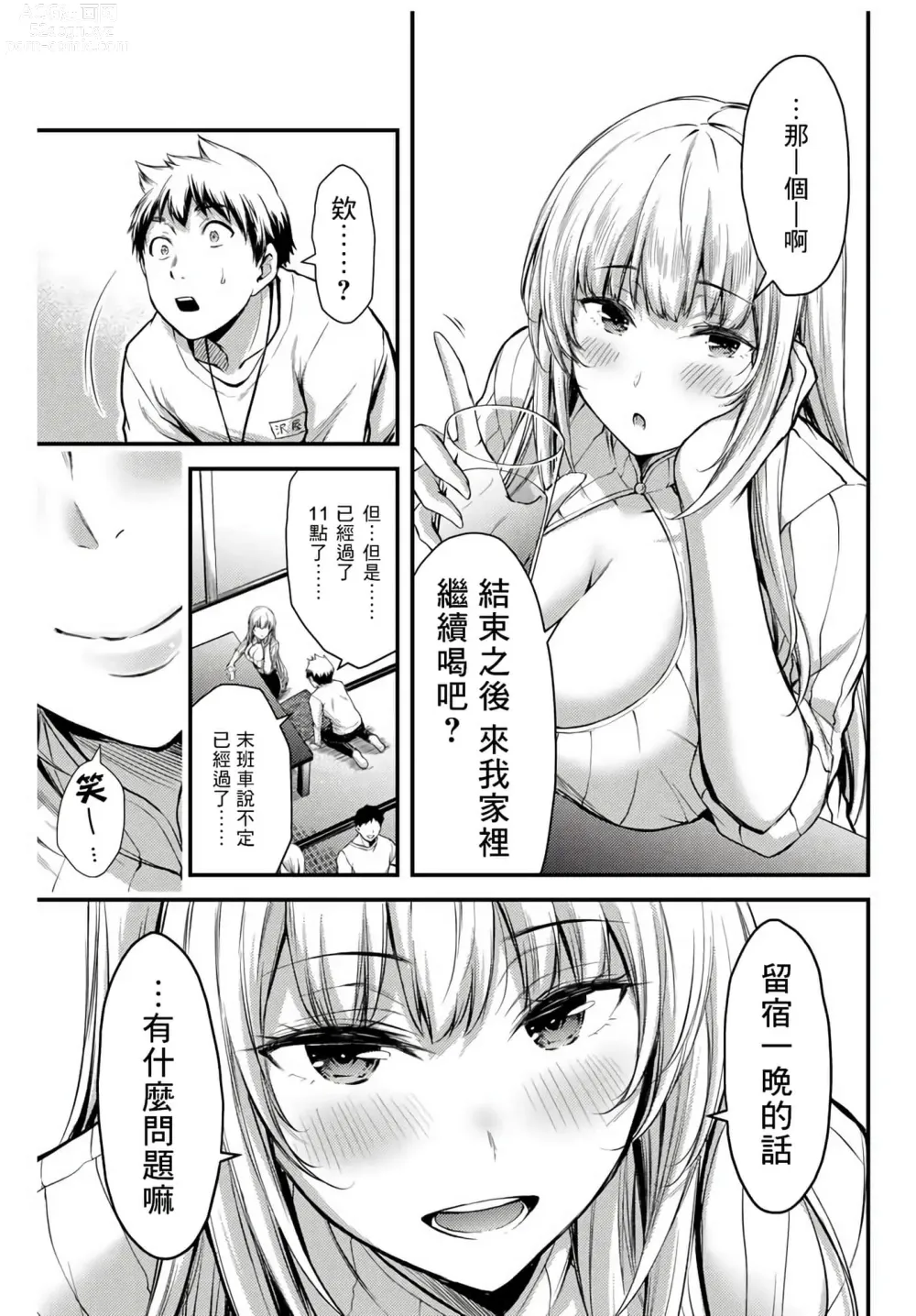 Page 39 of manga Giruti Sakuru vol 01-02 (Ch01-19) Chinese Version《罪恶社团》第01-02卷01-19话，AI机翻汉化