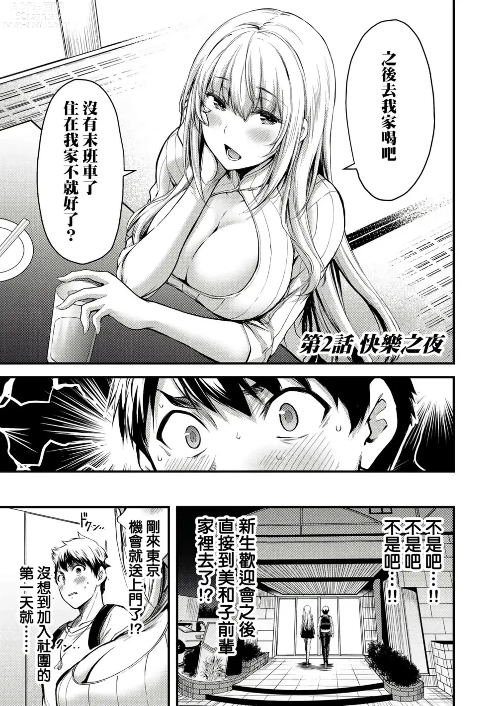 Page 41 of manga Giruti Sakuru vol 01-02 (Ch01-19) Chinese Version《罪恶社团》第01-02卷01-19话，AI机翻汉化