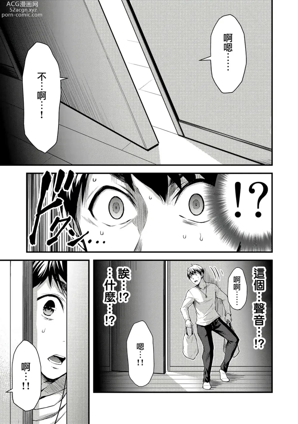 Page 51 of manga Giruti Sakuru vol 01-02 (Ch01-19) Chinese Version《罪恶社团》第01-02卷01-19话，AI机翻汉化