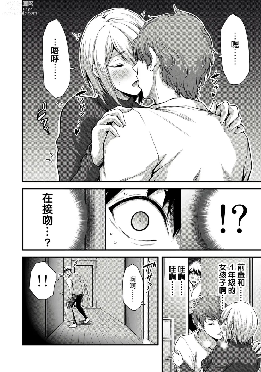 Page 52 of manga Giruti Sakuru vol 01-02 (Ch01-19) Chinese Version《罪恶社团》第01-02卷01-19话，AI机翻汉化