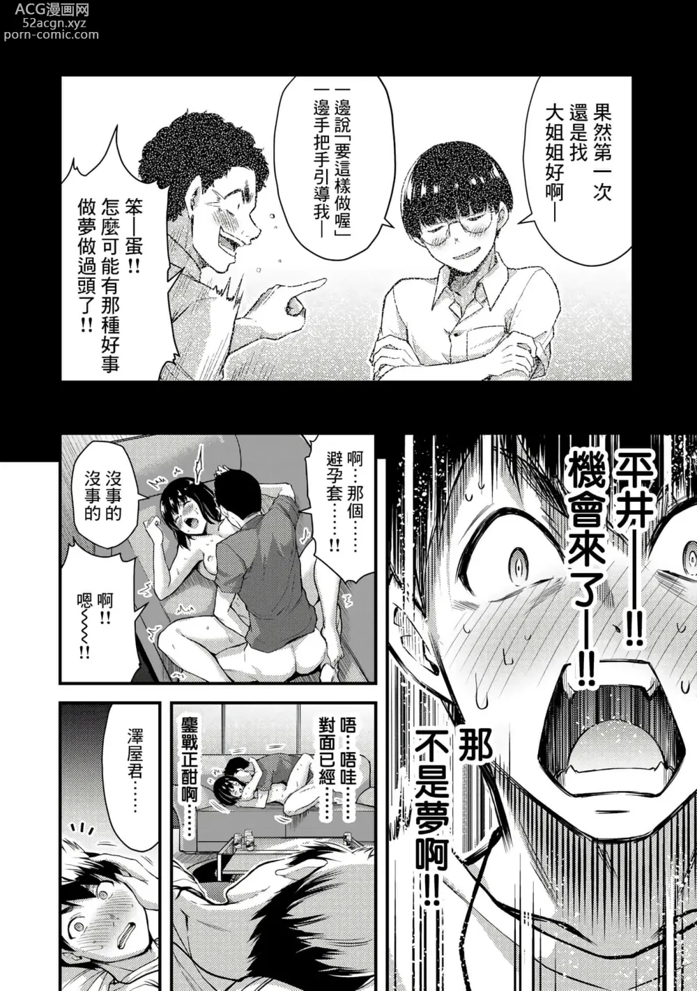 Page 56 of manga Giruti Sakuru vol 01-02 (Ch01-19) Chinese Version《罪恶社团》第01-02卷01-19话，AI机翻汉化