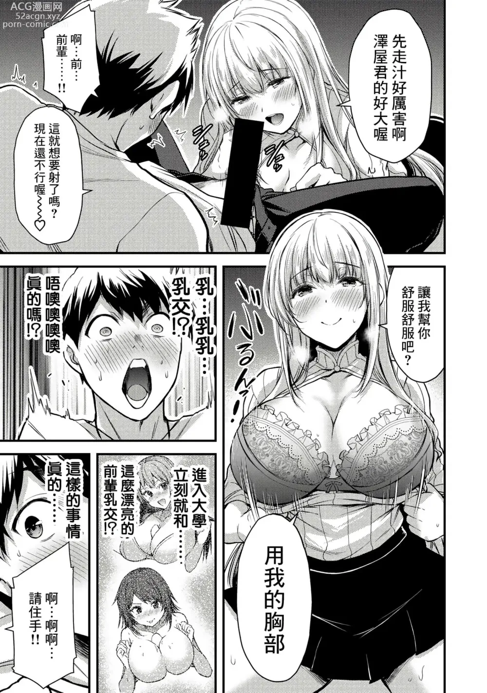 Page 59 of manga Giruti Sakuru vol 01-02 (Ch01-19) Chinese Version《罪恶社团》第01-02卷01-19话，AI机翻汉化