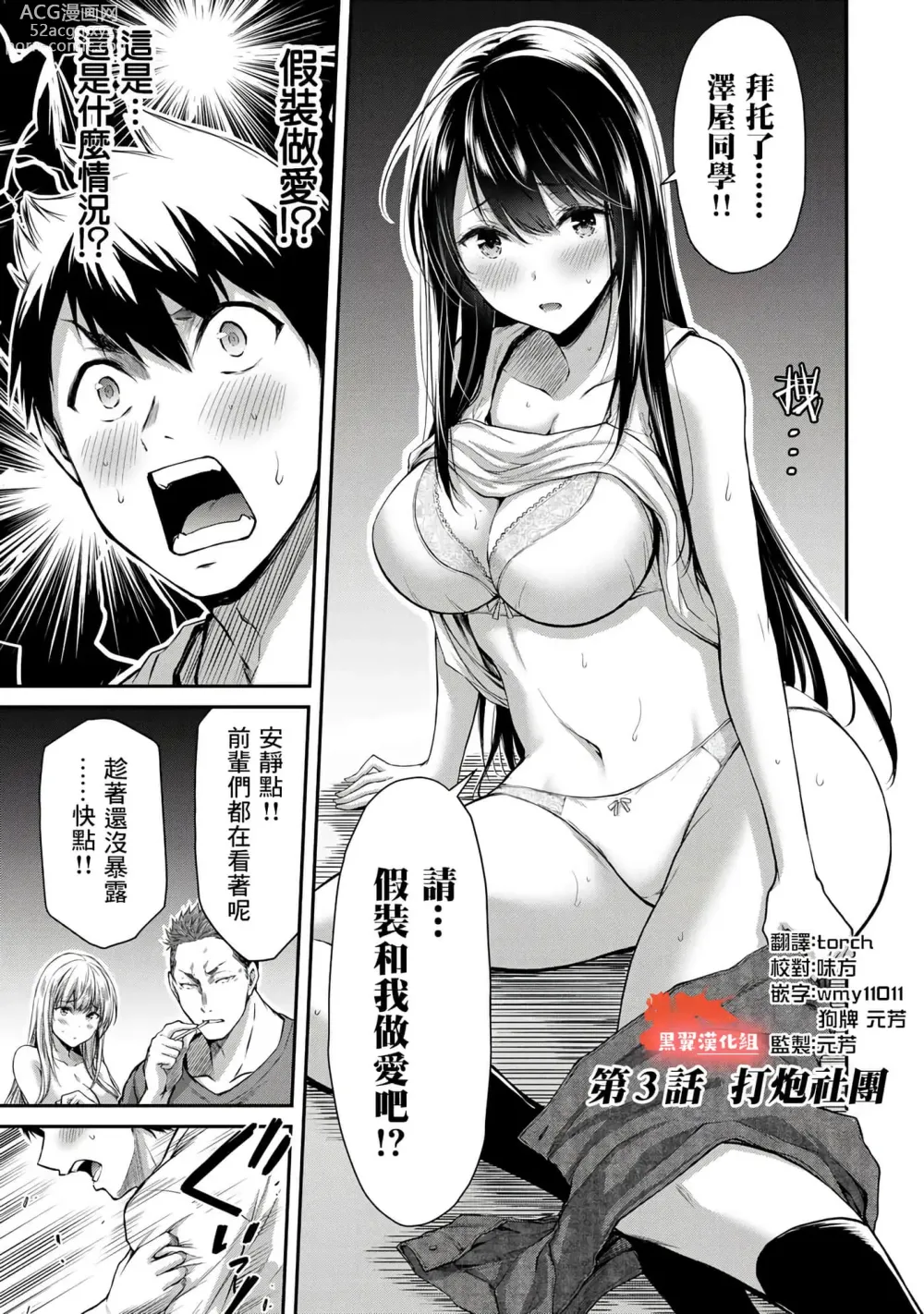 Page 69 of manga Giruti Sakuru vol 01-02 (Ch01-19) Chinese Version《罪恶社团》第01-02卷01-19话，AI机翻汉化