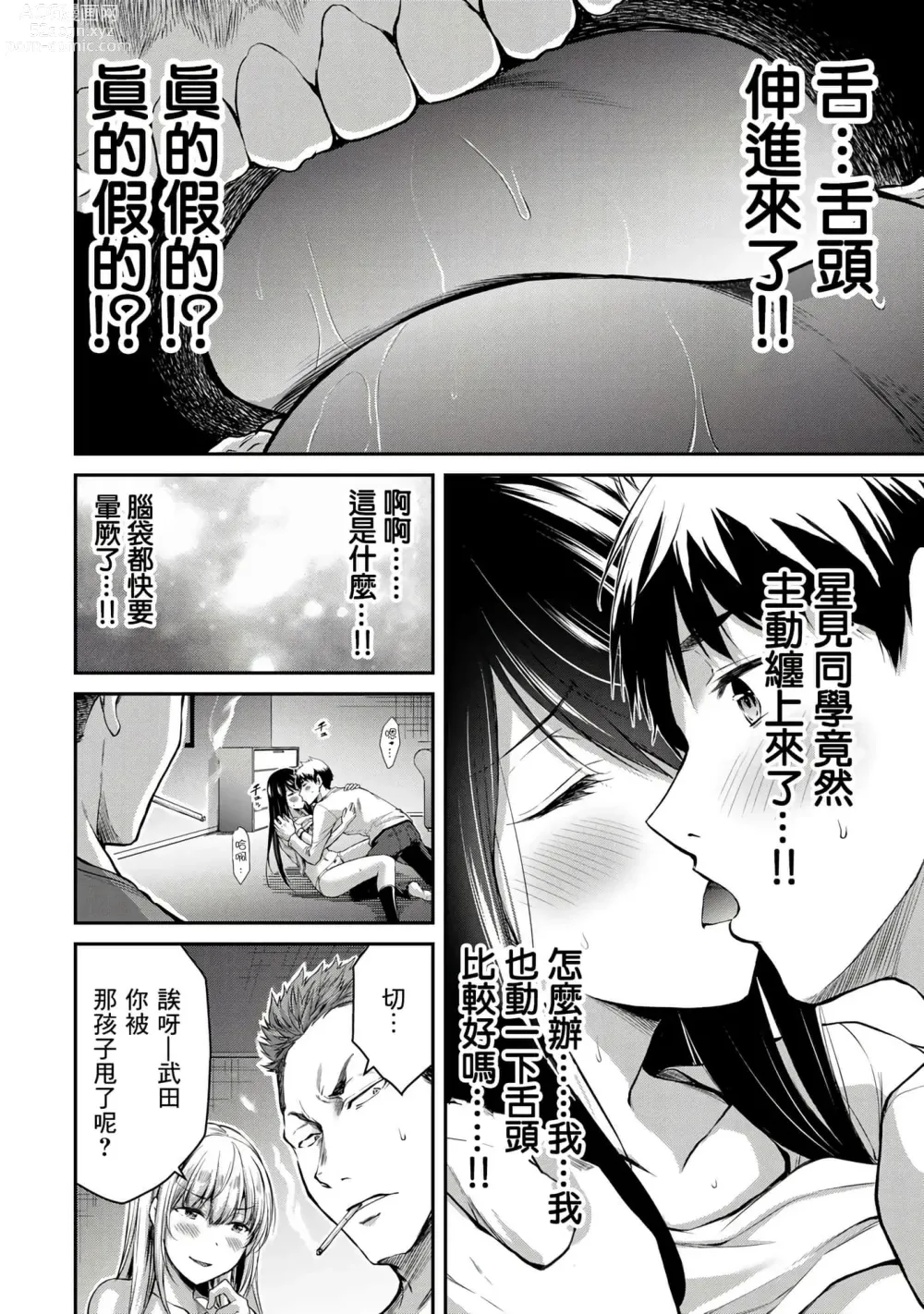 Page 76 of manga Giruti Sakuru vol 01-02 (Ch01-19) Chinese Version《罪恶社团》第01-02卷01-19话，AI机翻汉化