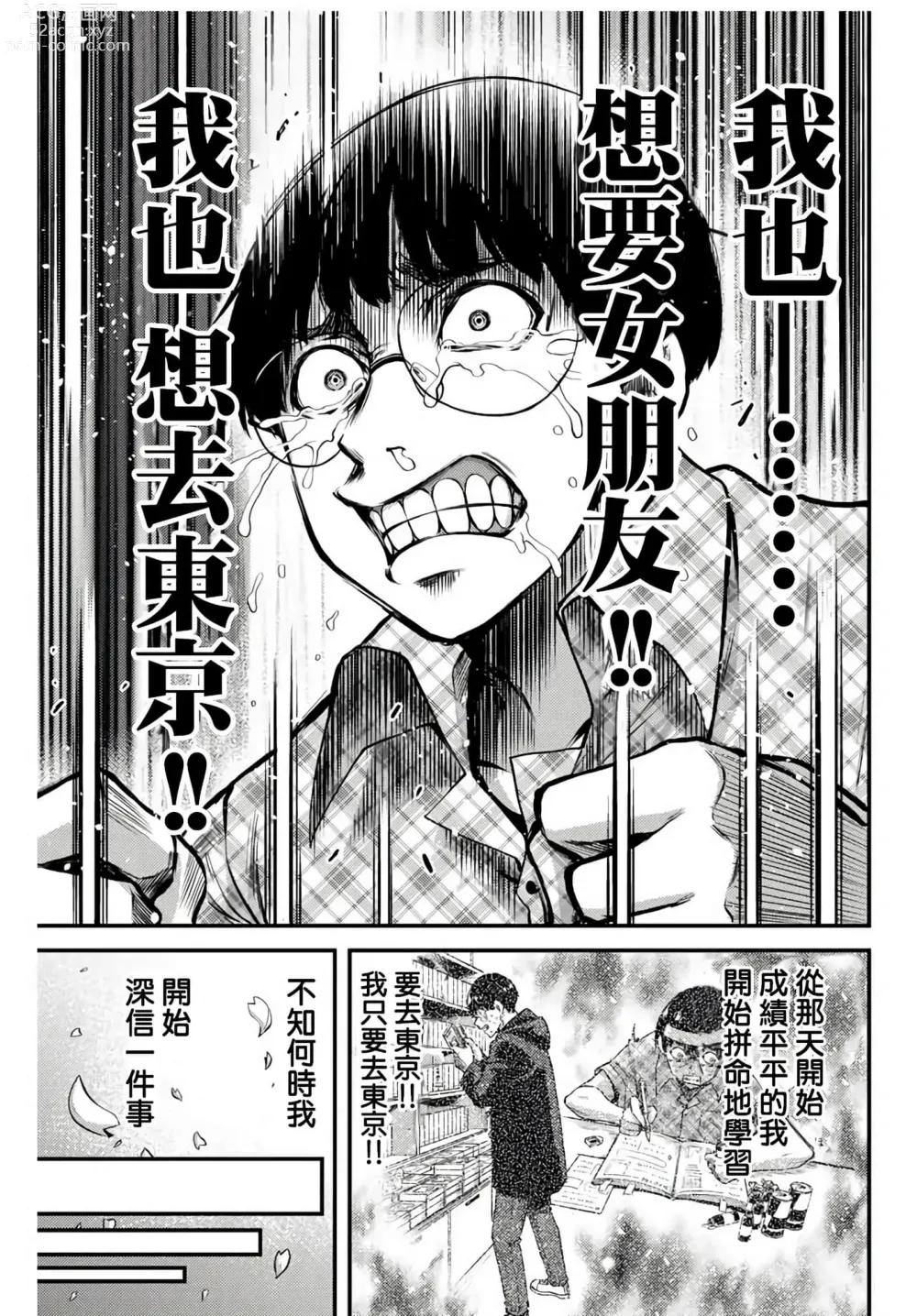 Page 9 of manga Giruti Sakuru vol 01-02 (Ch01-19) Chinese Version《罪恶社团》第01-02卷01-19话，AI机翻汉化