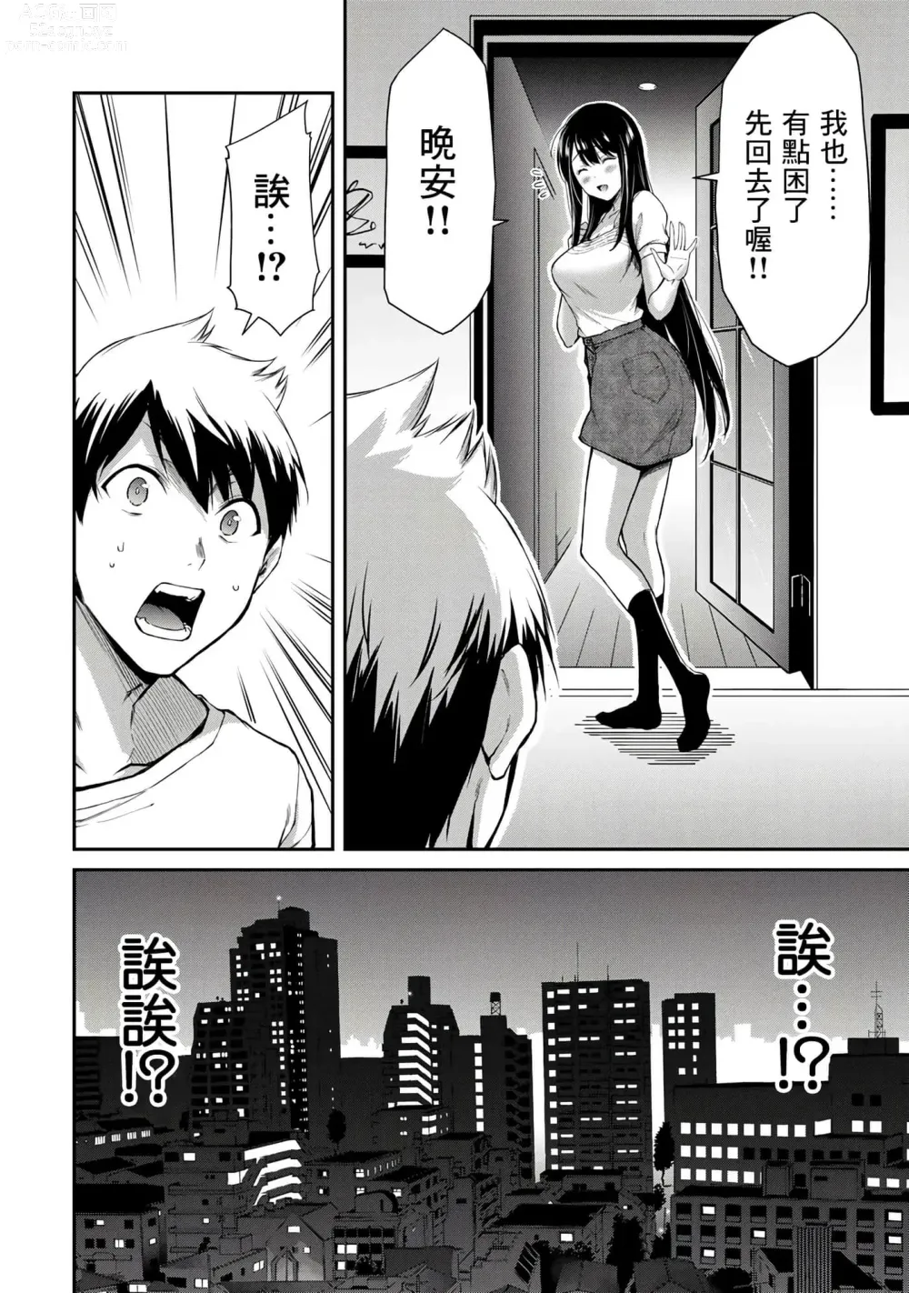 Page 82 of manga Giruti Sakuru vol 01-02 (Ch01-19) Chinese Version《罪恶社团》第01-02卷01-19话，AI机翻汉化